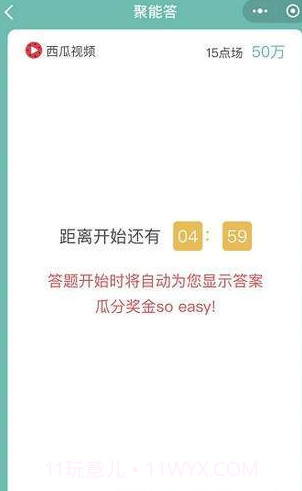 微信聚能答答题助手截图2 微信聚能答答题助手截图2