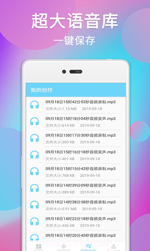 伪音变声器截图1 伪音变声器截图1