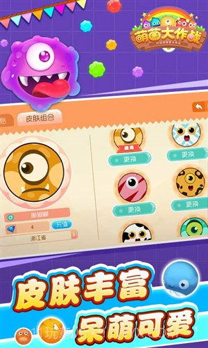 萌菌大作战截图4