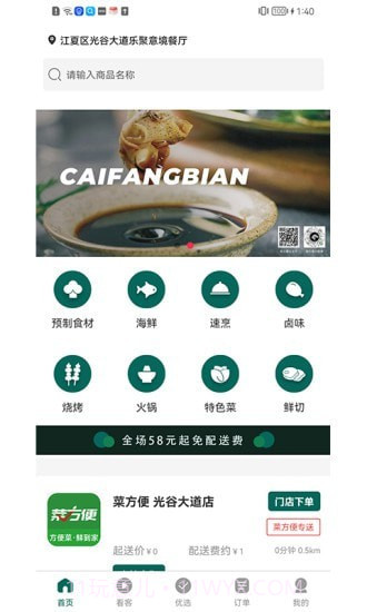 菜方便截图1 菜方便截图1