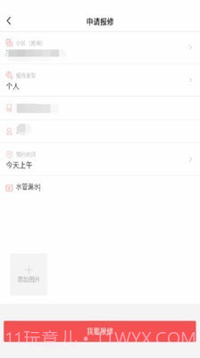 台州智慧物业截图1