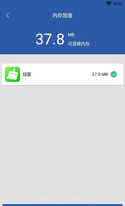 绿康清理截图2