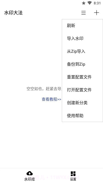 水印大法截图3 水印大法截图3