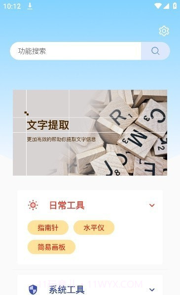 小菊工具箱截图4 小菊工具箱截图4