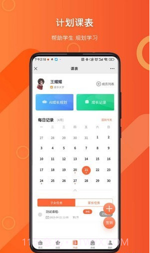 千芒云校截图5 千芒云校截图5
