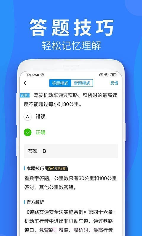车学堂截图4 车学堂截图4