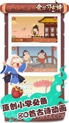 爱学习古诗截图2 爱学习古诗截图2