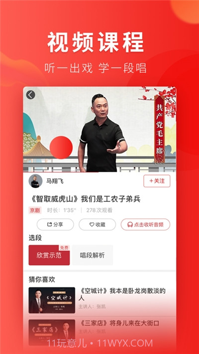 起范儿(戏曲教学)截图3