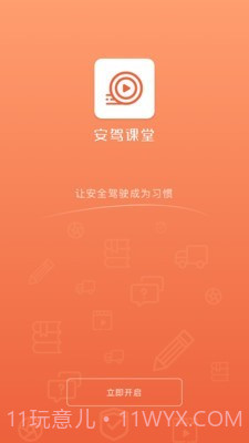 安驾课堂截图5