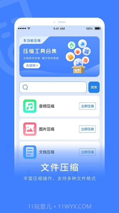 zip全能解压缩截图1