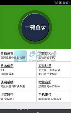 一山久手机定位跟踪免费下载V3.8.1 截图1 一山久手机定位跟踪免费下载V3.8.1 截图1