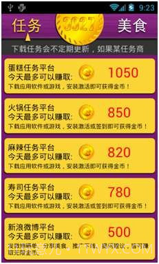 吃货天天赚截图3