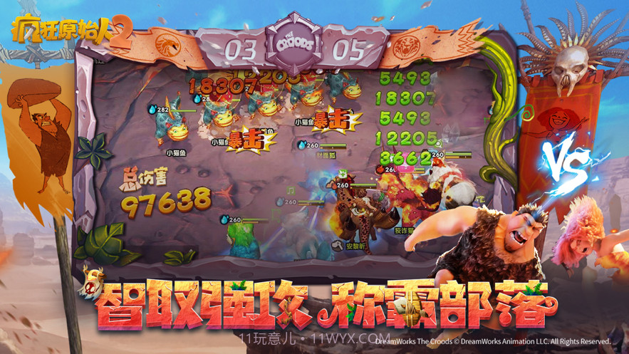 疯狂原始人2截图3