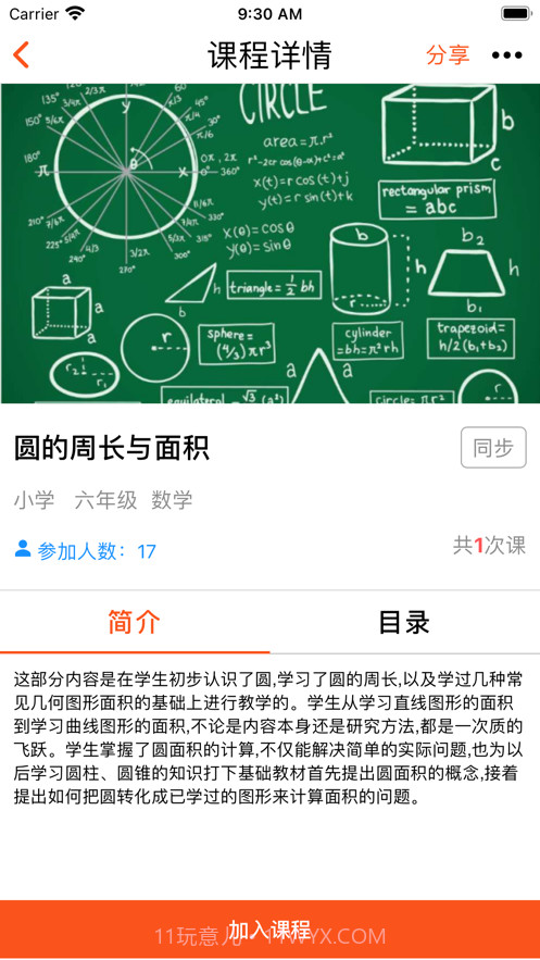智能教师截图2 智能教师截图2