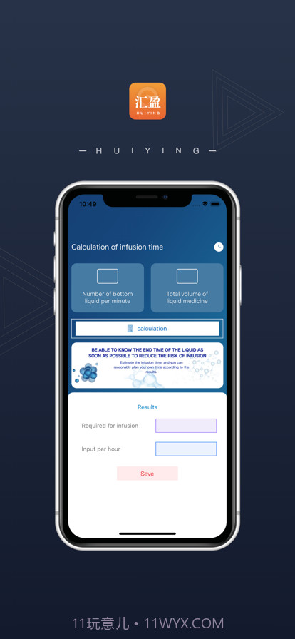 输液时间计算截图1 输液时间计算截图1