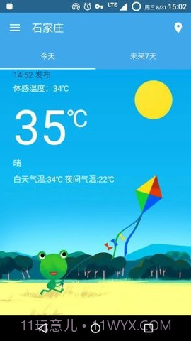 哇天气预报截图3