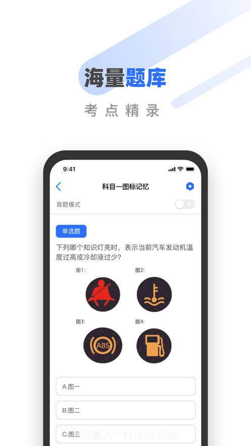 宝典驾考通截图2 宝典驾考通截图2