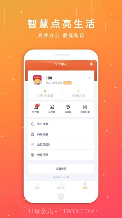 葵花药直达业务员截图2 葵花药直达业务员截图2