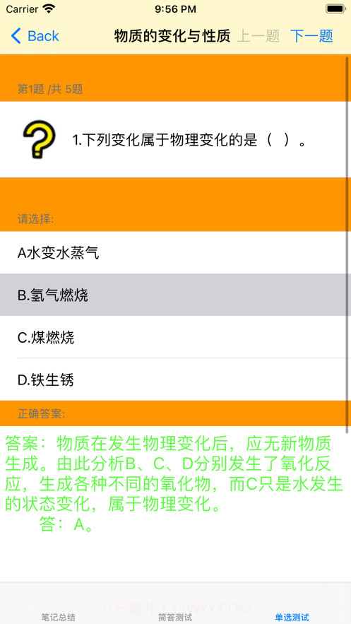 中考化学大全截图1 中考化学大全截图1