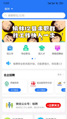 榆聘求职截图5