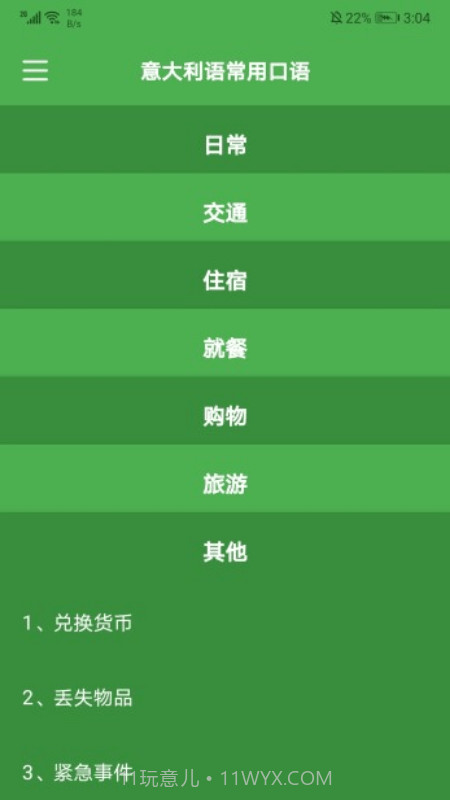 意语乐读优课截图3 意语乐读优课截图3