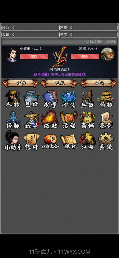 从零开始当大侠截图2