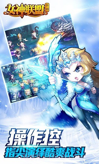 女神联盟九游版截图2