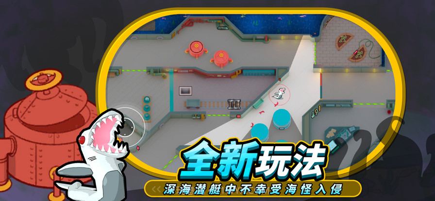 潜艇派对截图1 潜艇派对截图1