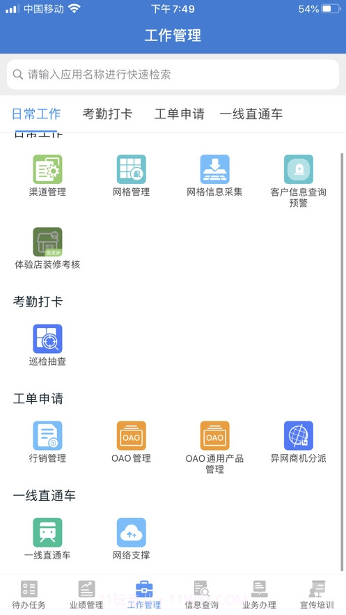 移点通截图1 移点通截图1