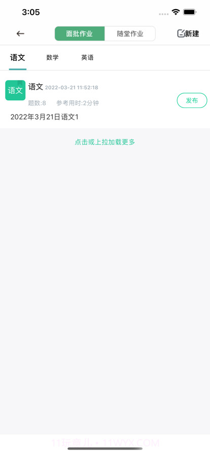 个性化作业平台截图3