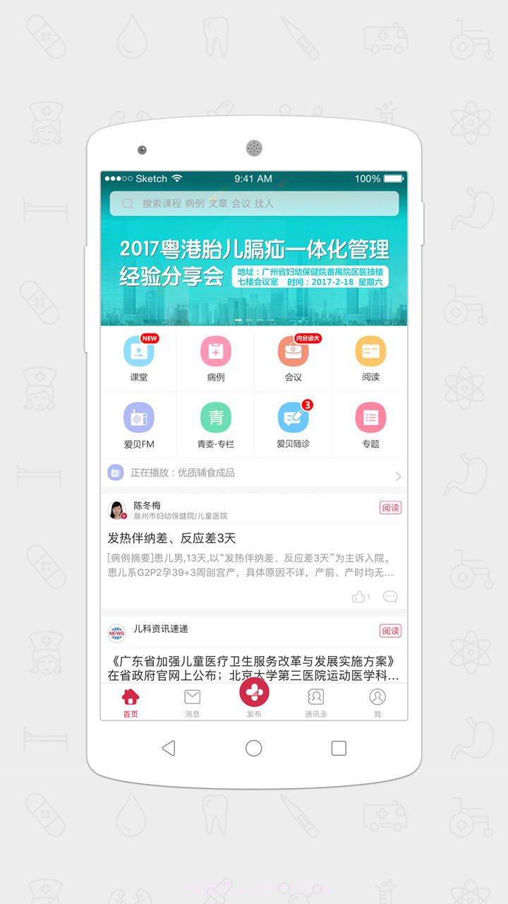 爱贝儿医截图5