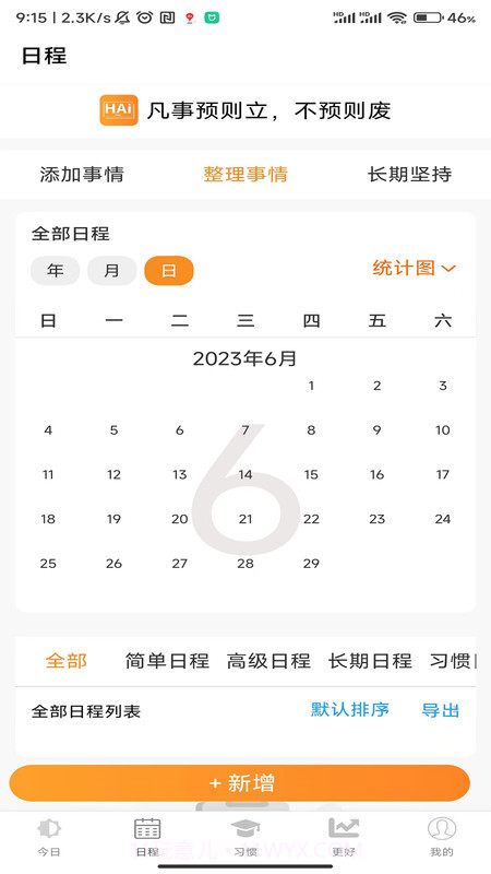 浒岸智能习惯养成截图1 浒岸智能习惯养成截图1
