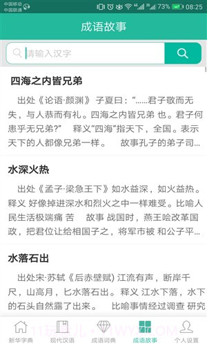 现代汉语词典截图2