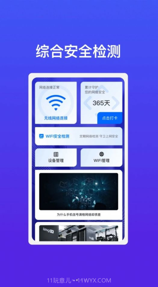 华锐智连WiFi截图2