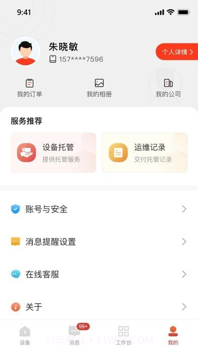 云睿小微截图4 云睿小微截图4