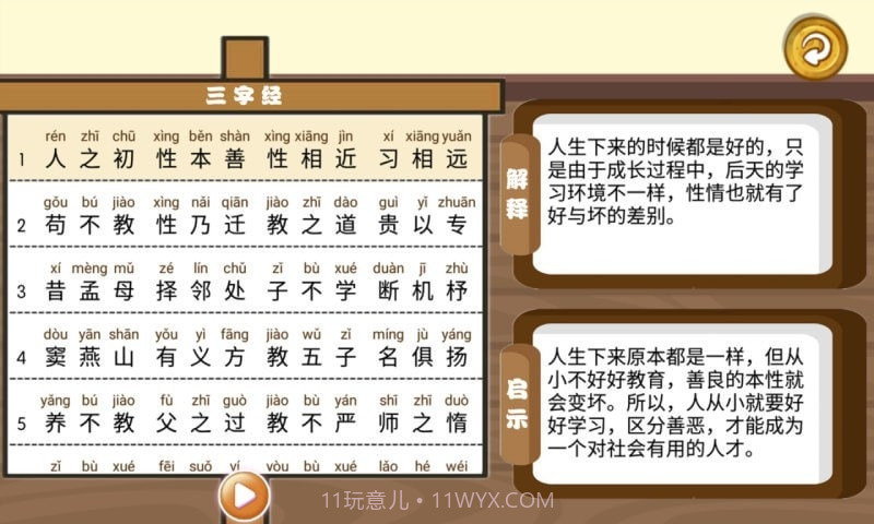 三字经国学朗读截图1