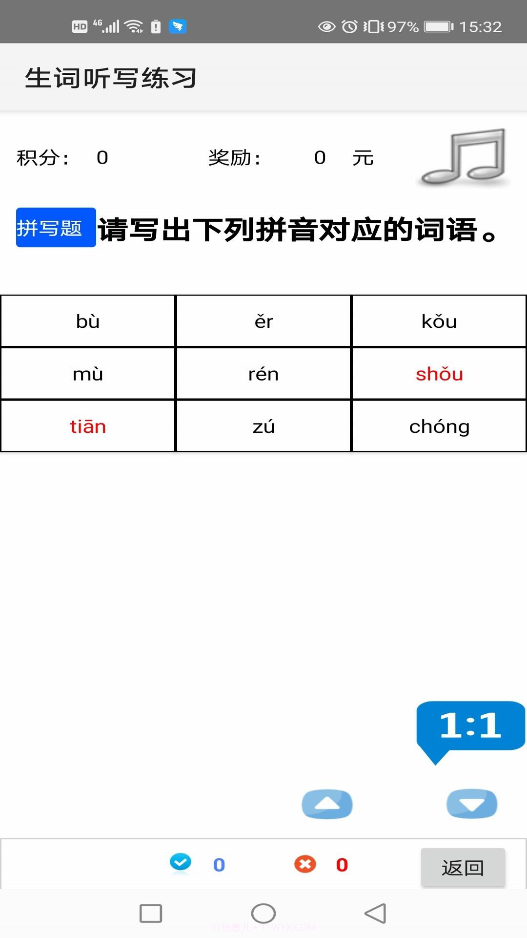 拼音生词复习截图5 拼音生词复习截图5