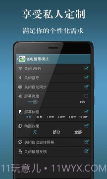 电池省电神器截图4