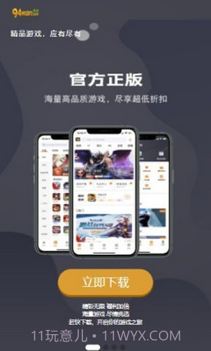 九四玩游戏截图1 九四玩游戏截图1