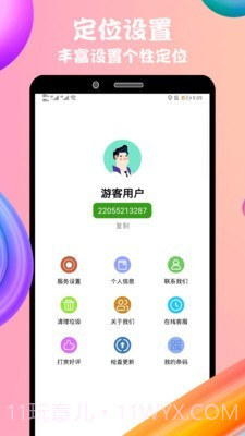 立行手机定位截图4 立行手机定位截图4