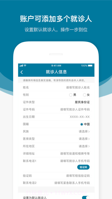 医科院肿瘤医院截图3 医科院肿瘤医院截图3