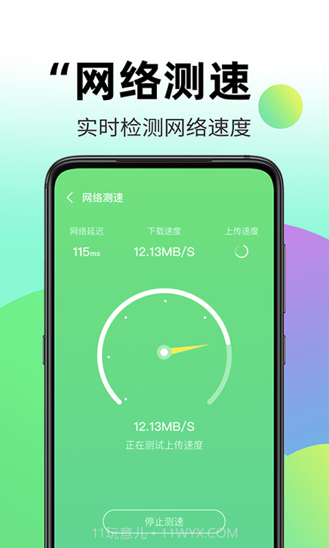 wifi伴侣全能钥匙截图3