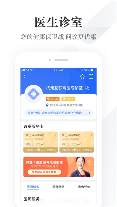 同城好医友截图1