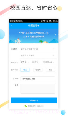 巴巴快巴(巴巴快巴汽车票)V2.5.9 安卓正式版截图2 巴巴快巴(巴巴快巴汽车票)V2.5.9 安卓正式版截图2