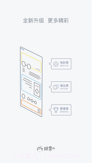 娱票儿截图1