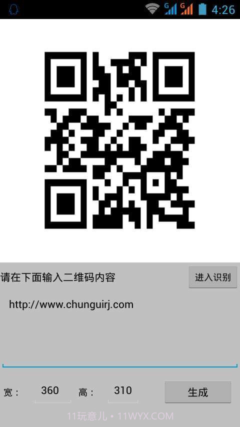 二维码生成器截图2