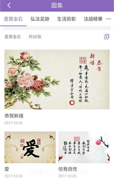 慈光讲堂截图2 慈光讲堂截图2