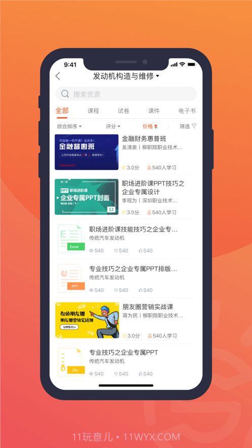 赛名师截图2 赛名师截图2