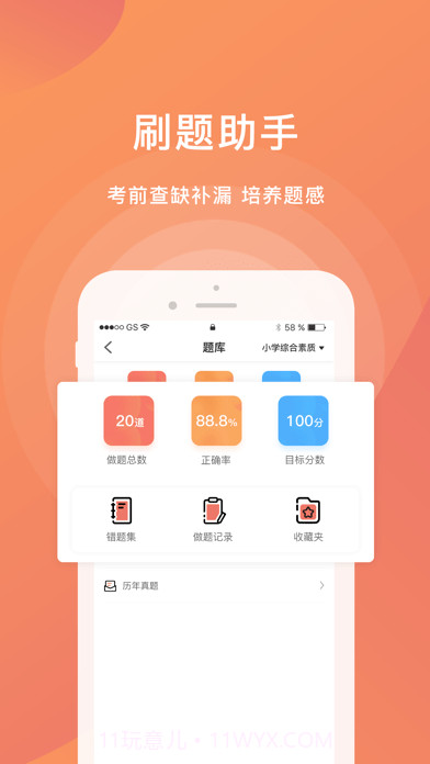 爱名师教资学习截图1