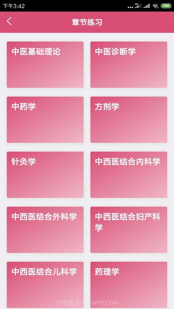 中西医结合助理截图1